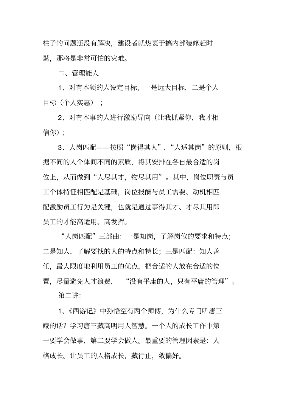 向历史人物借智慧学习笔记_第3页