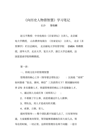 向历史人物借智慧学习笔记