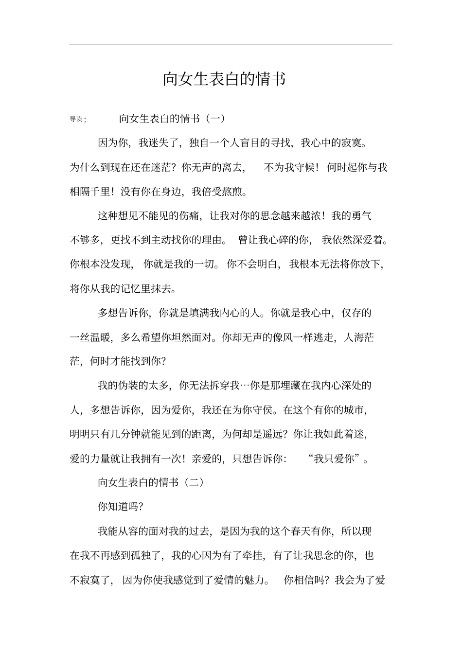 向女生表白的情书_第1页