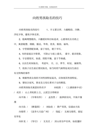 向姓男孩取名的技巧
