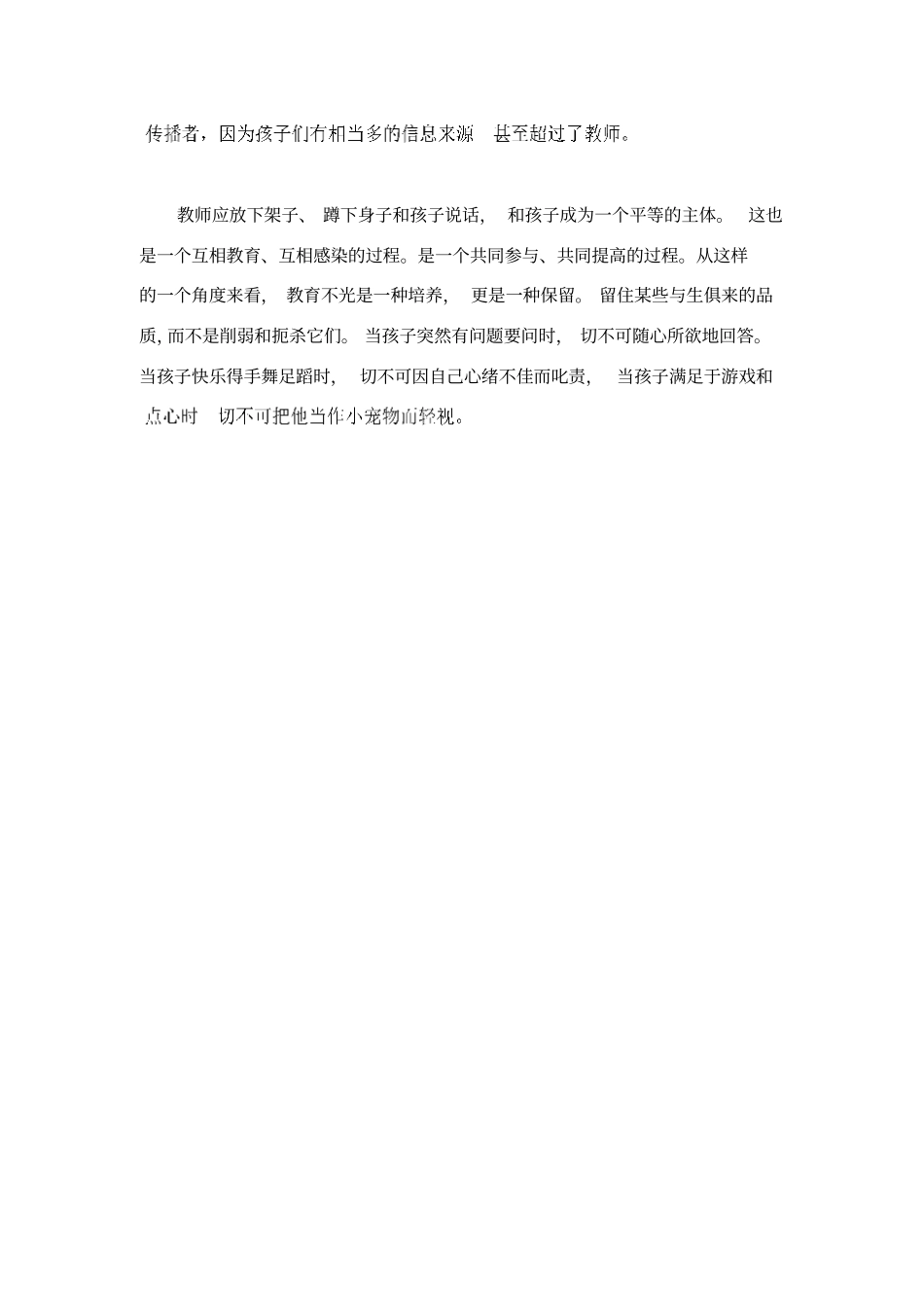 向孩子学习读书笔记_第2页