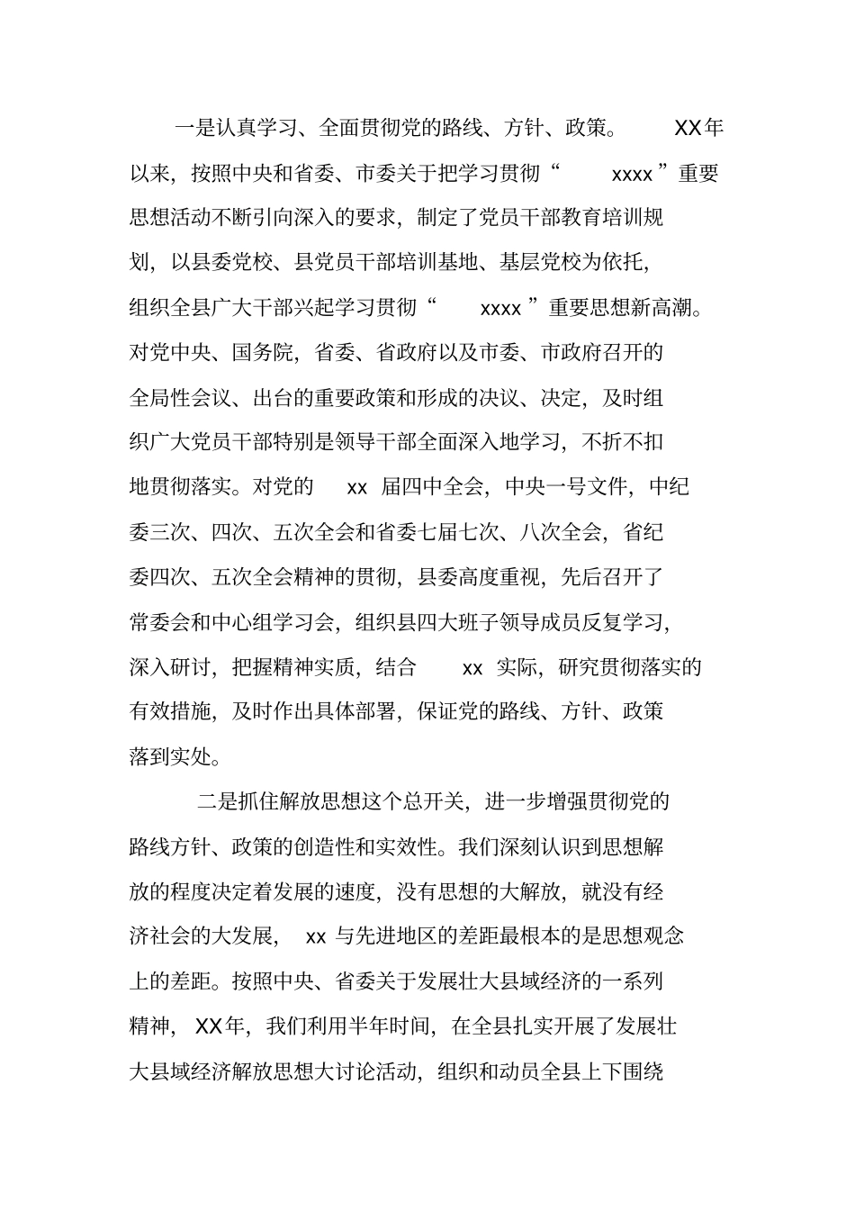 向巡视组工作情况汇报_第2页