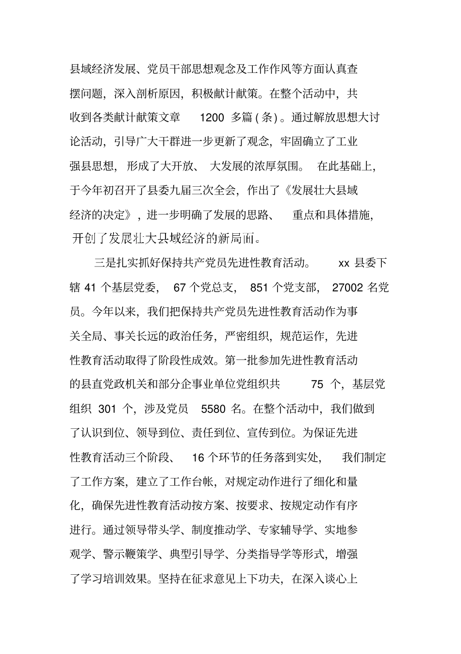 向巡视组工作情况汇报_第3页