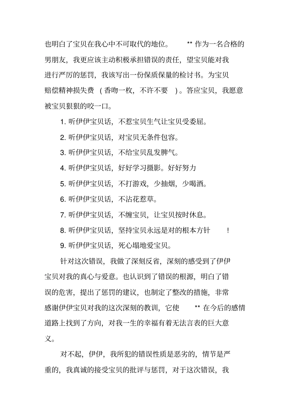 向女朋友检讨的保证书_第2页