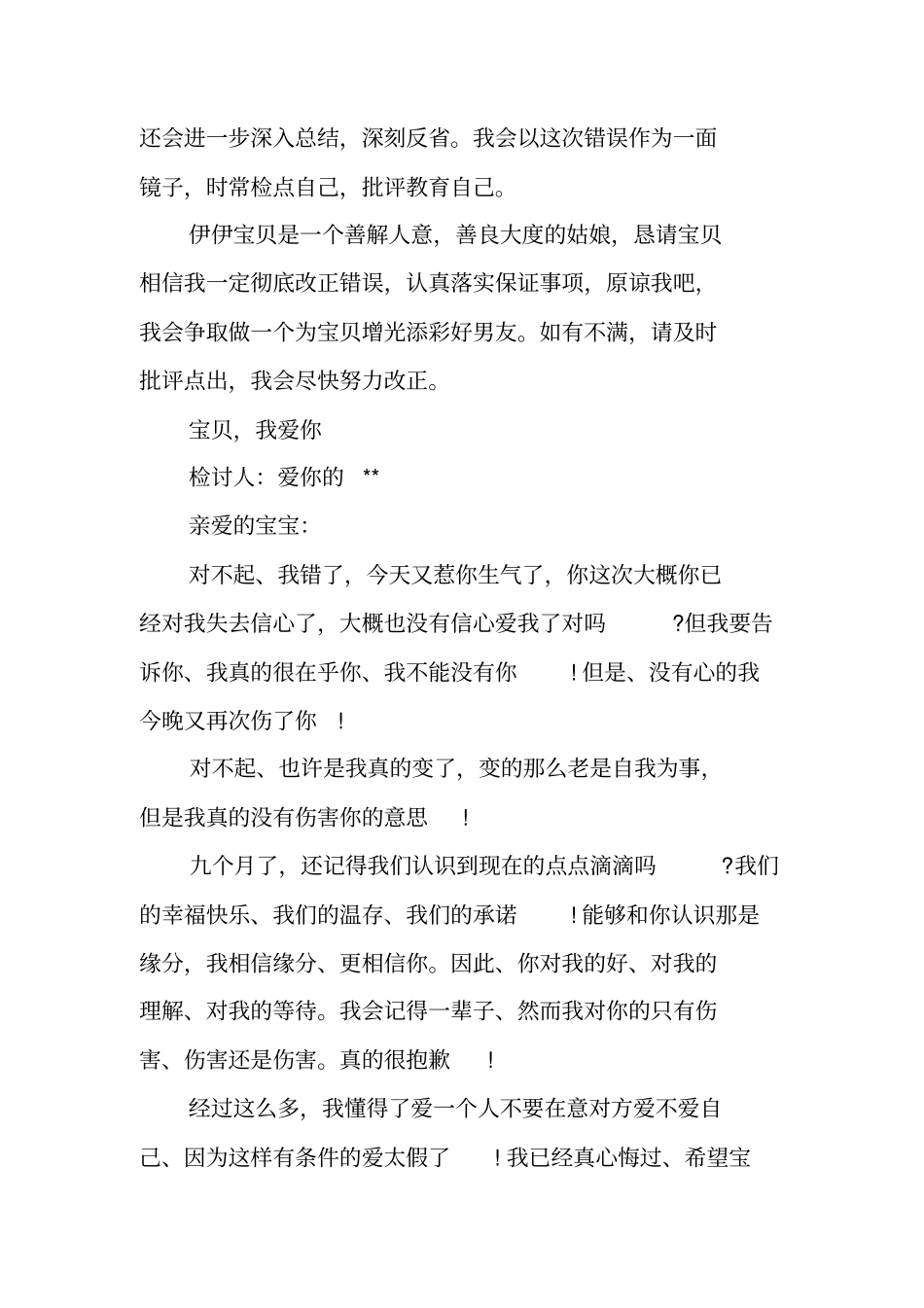 向女朋友检讨的保证书_第3页