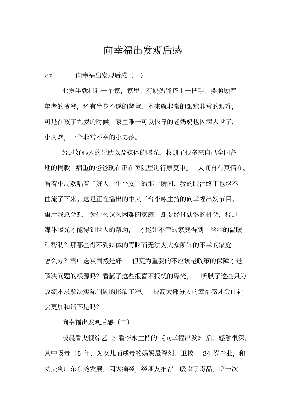 向幸福出发观后感_第1页