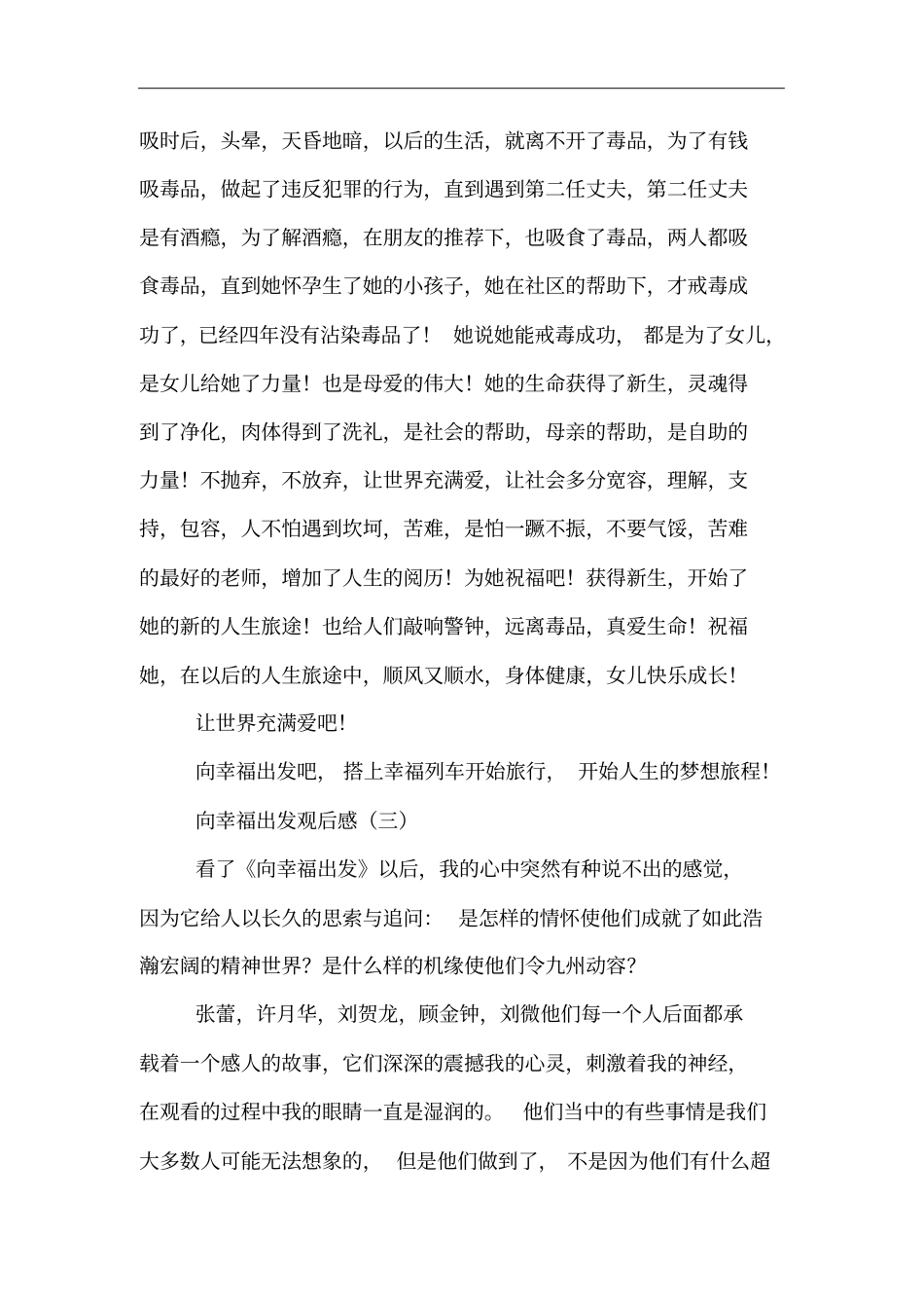 向幸福出发观后感_第2页