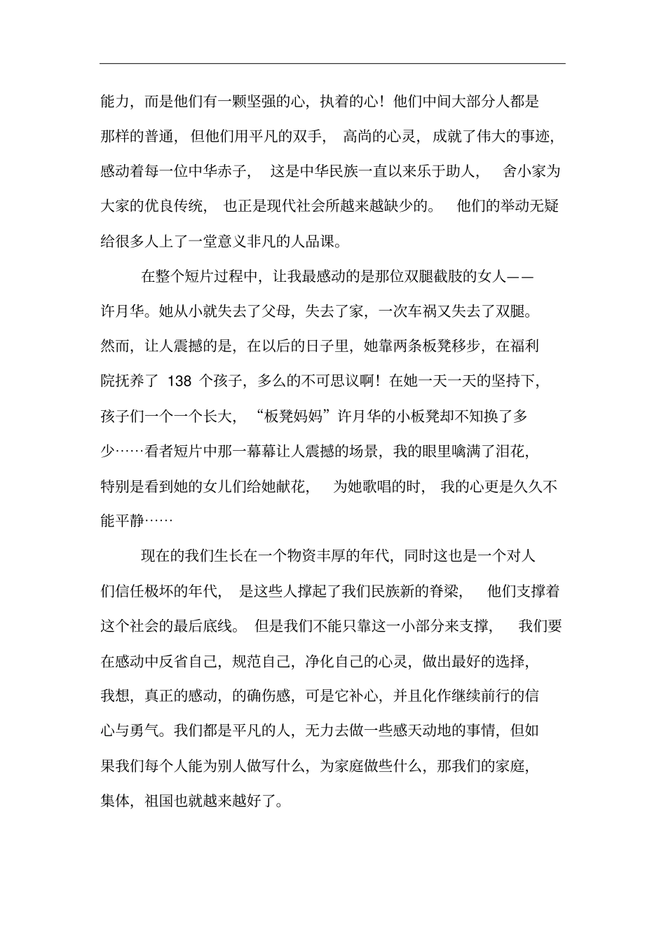 向幸福出发观后感_第3页