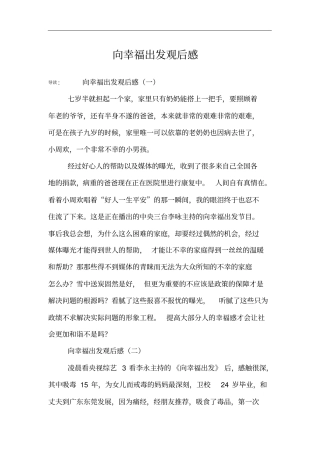 向幸福出发观后感