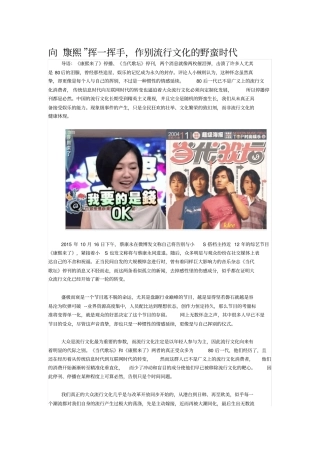 向康熙挥一挥手,作别流行文化的野蛮时代