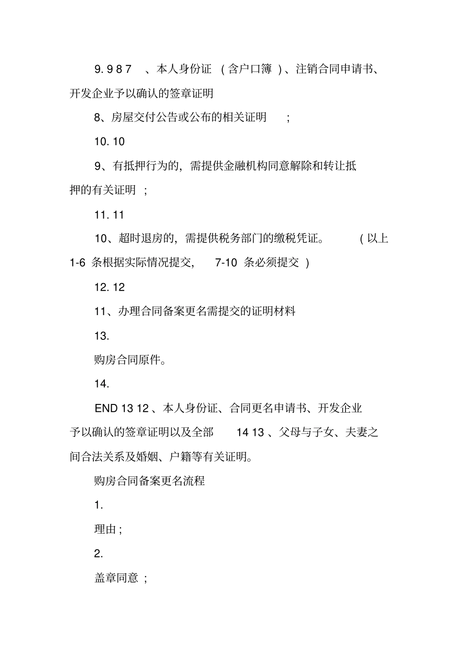 向开发商购房合同更名申请书_第2页