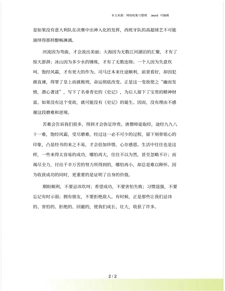 向弯扁担一样能负重励志文章_第2页