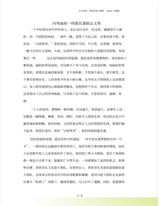 向弯扁担一样能负重励志文章