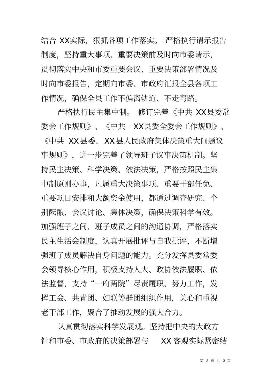向委巡视组的工作汇报_第3页