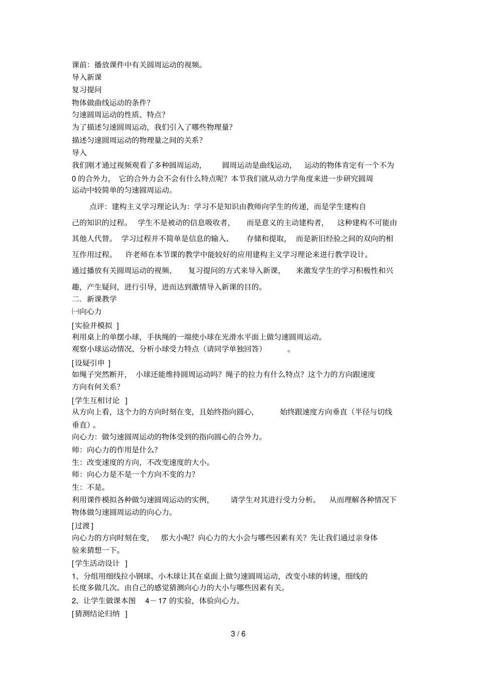 向心力与向心加速度教学设计_第3页