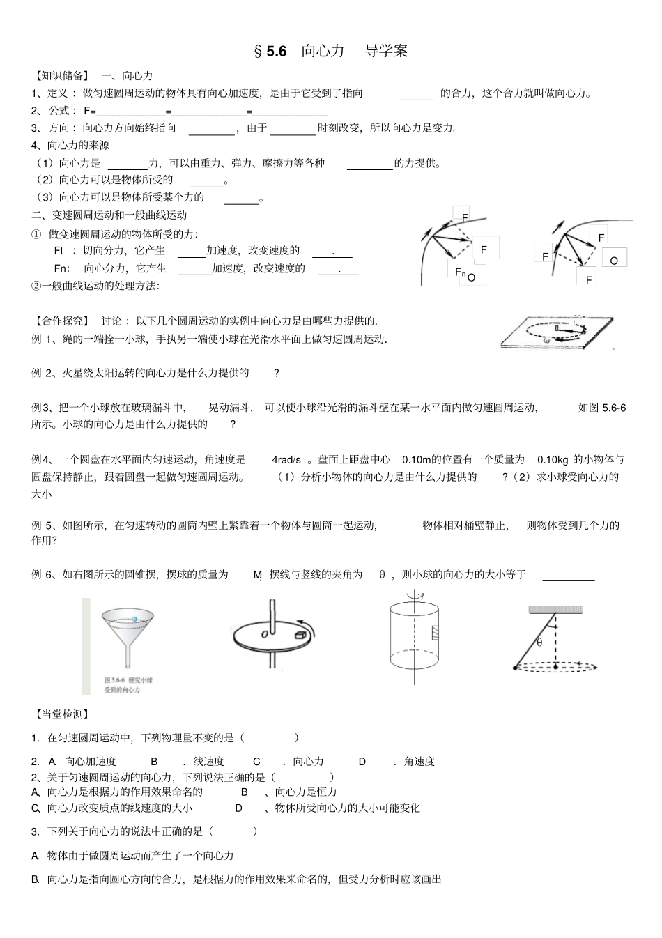 向心力--导学案_第1页