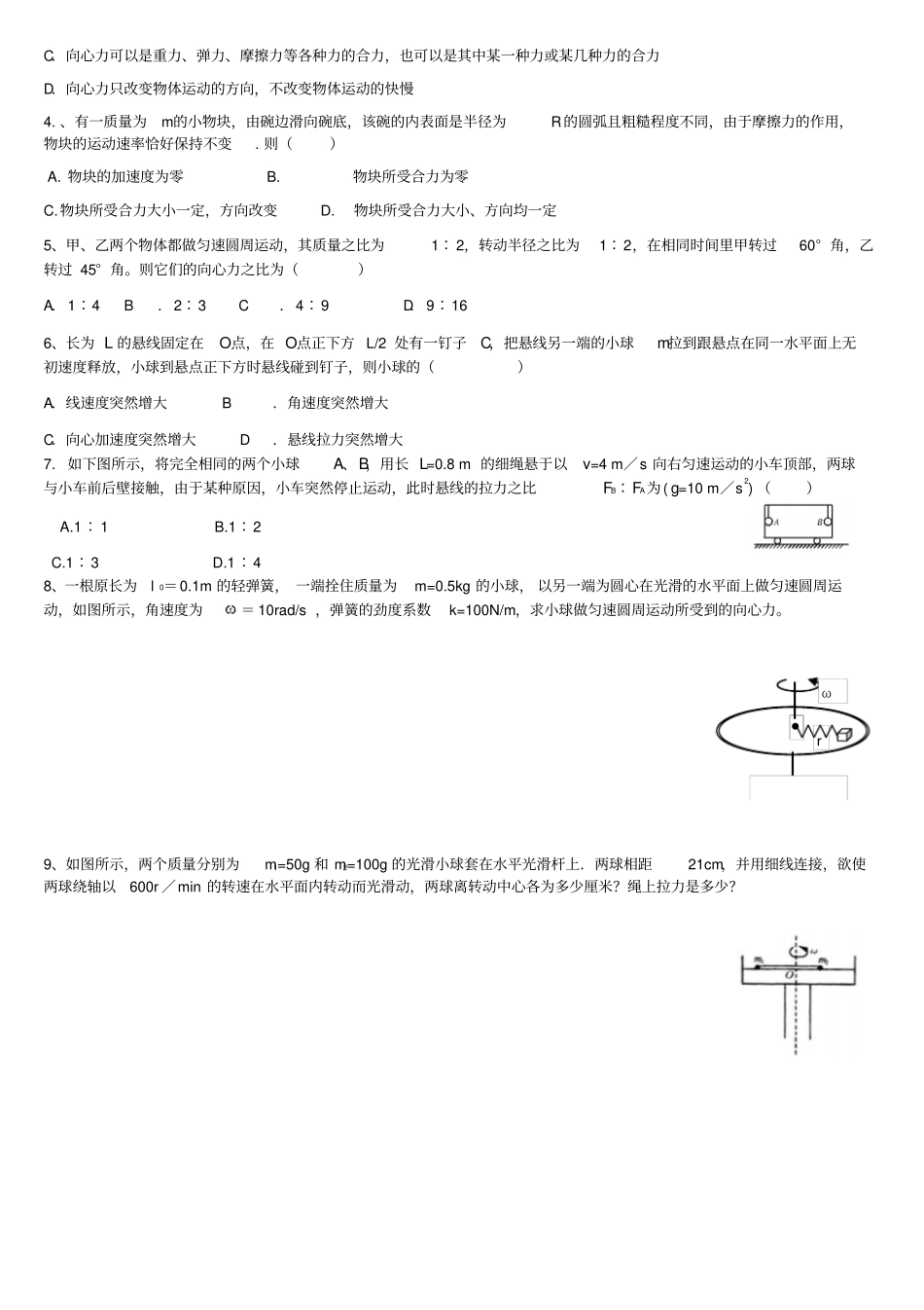 向心力--导学案_第2页
