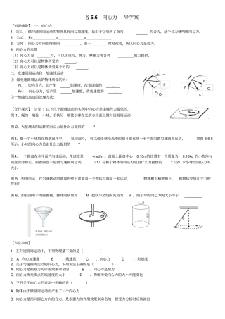 向心力--导学案