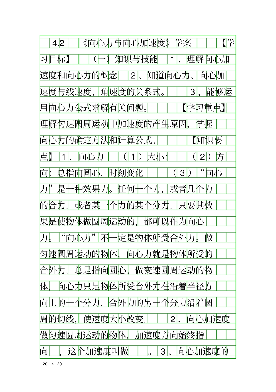 向心力与向心加速度_第1页