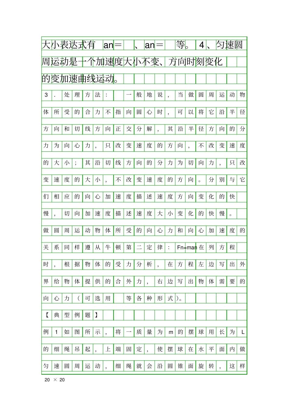 向心力与向心加速度_第2页