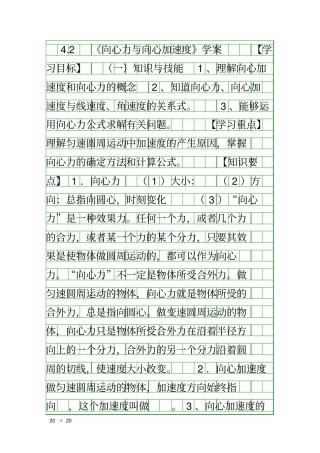 向心力与向心加速度