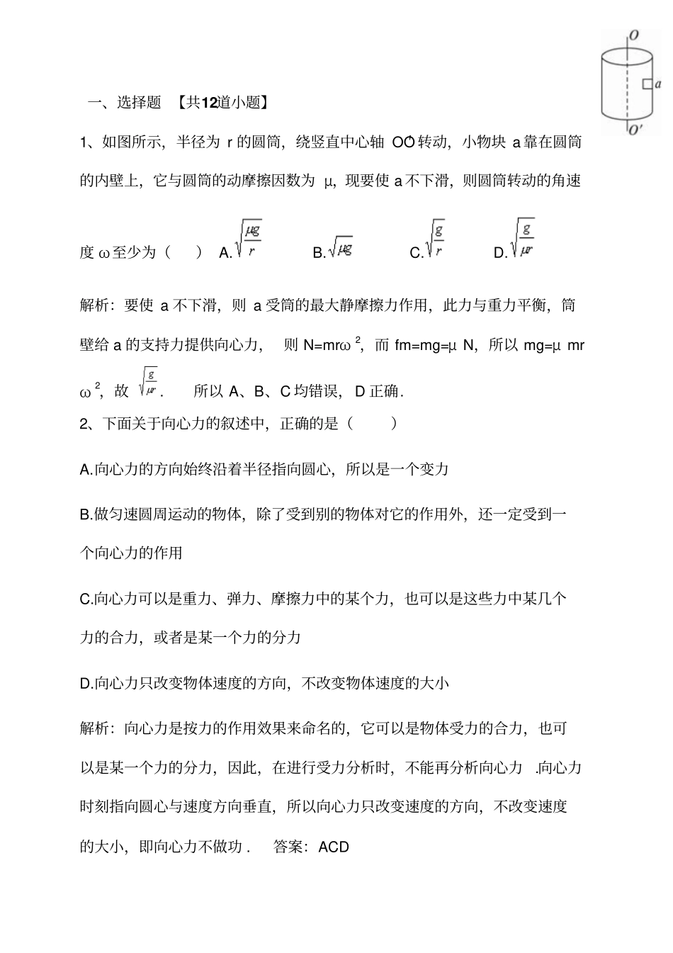 向心力典型例题附答案详解_第1页