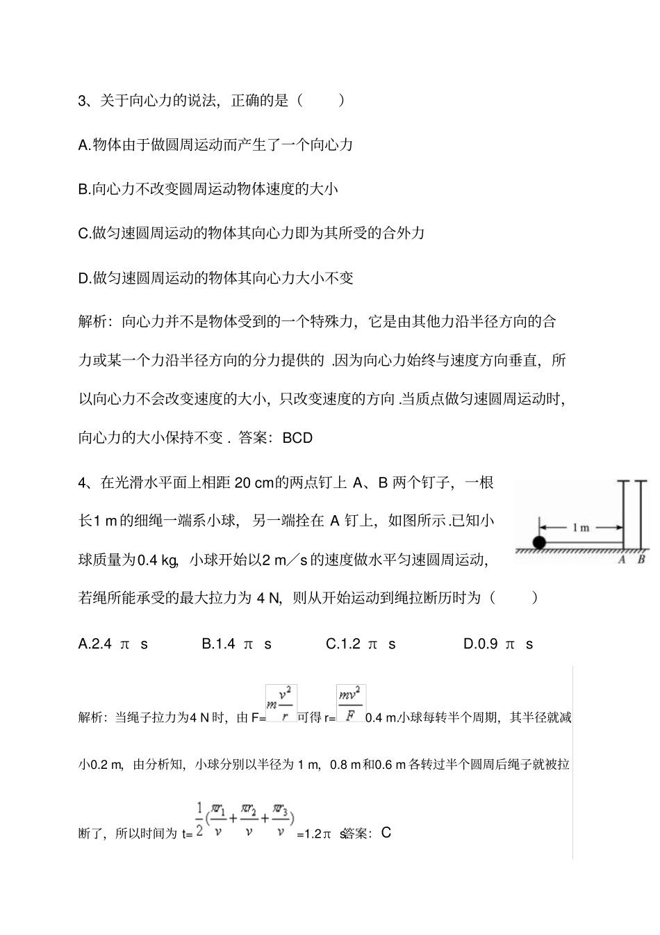 向心力典型例题附答案详解_第2页