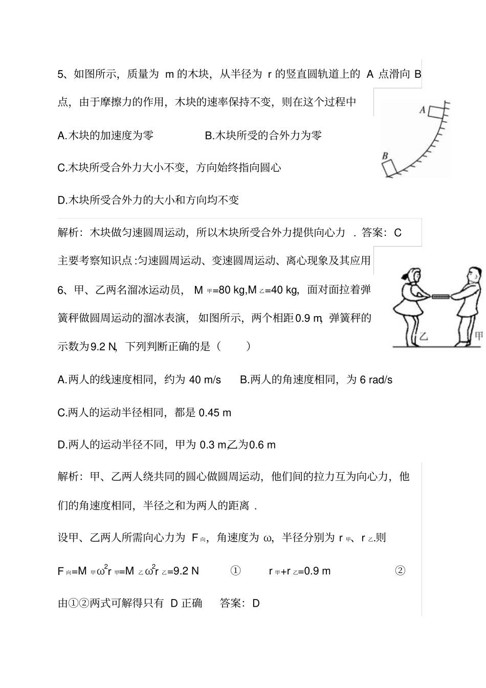向心力典型例题附答案详解_第3页