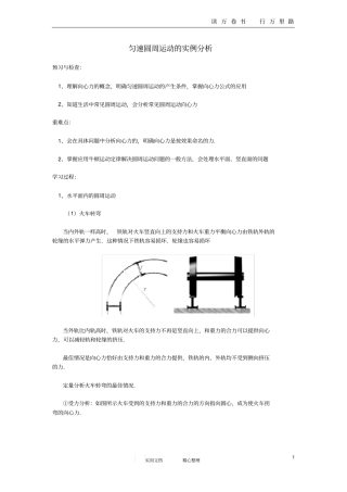 向心力实例分析