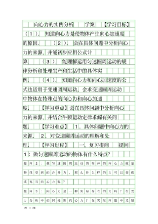 向心力的实例分析