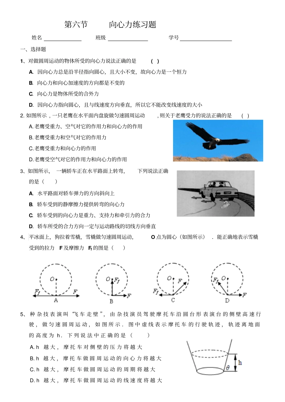 向心力练习题分析_第1页