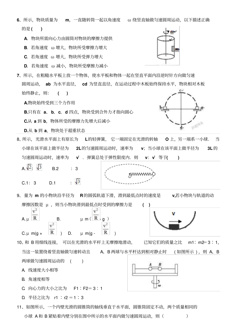 向心力练习题分析_第2页