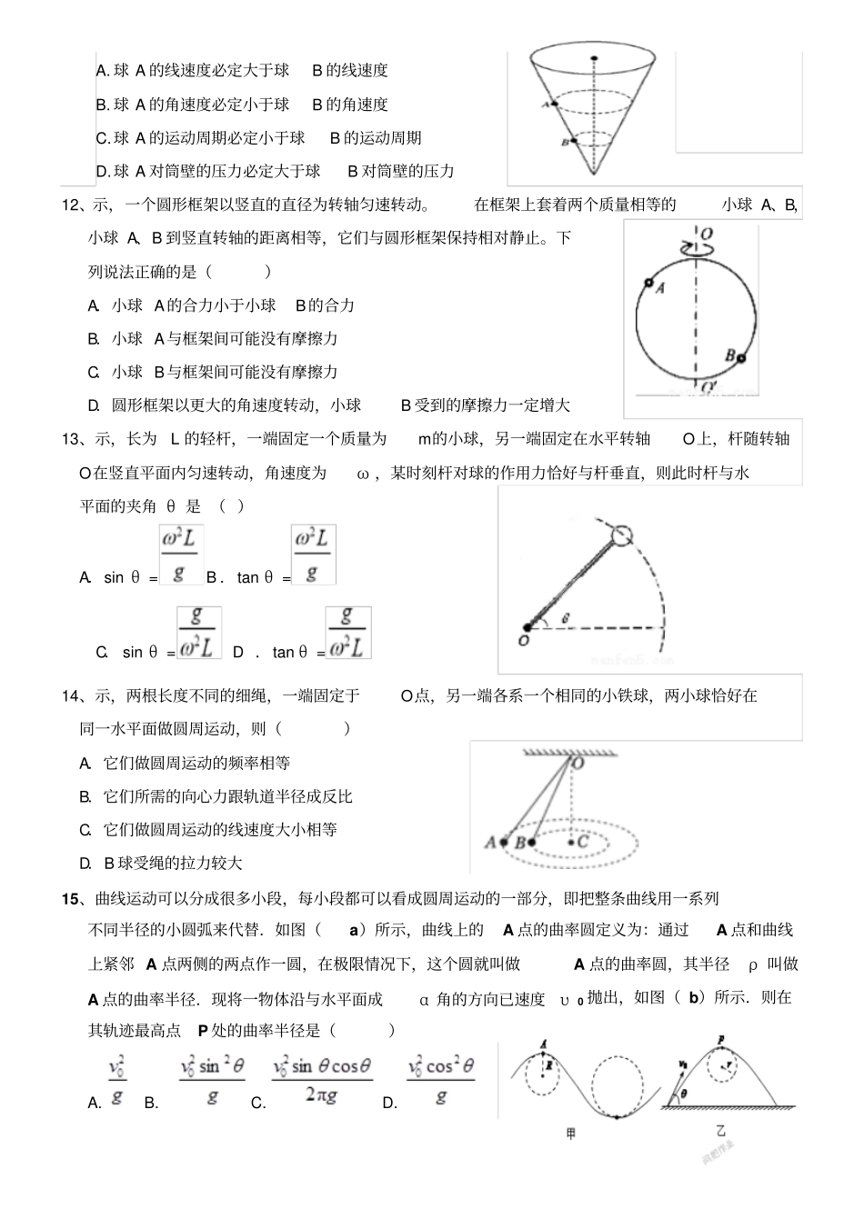 向心力练习题分析_第3页