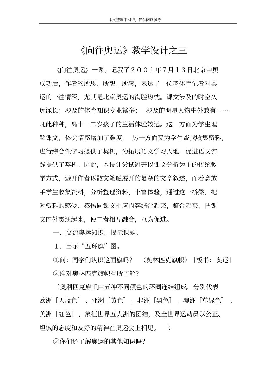 向往奥运教学设计之三_第1页