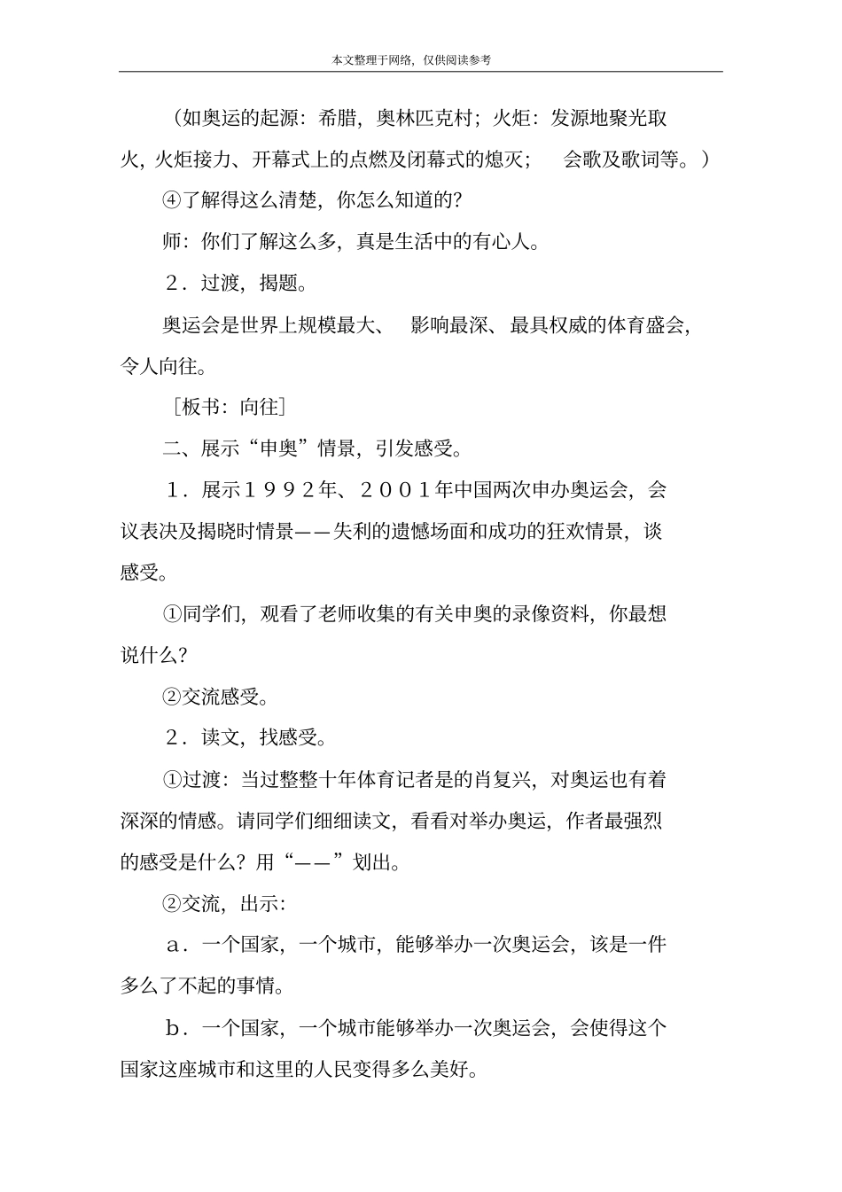 向往奥运教学设计之三_第2页