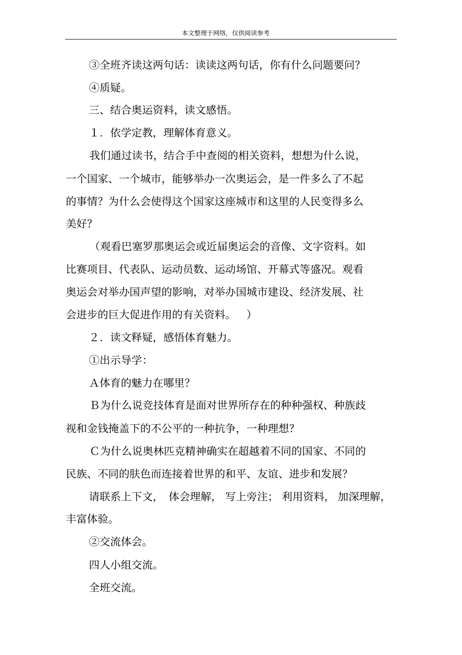 向往奥运教学设计之三_第3页