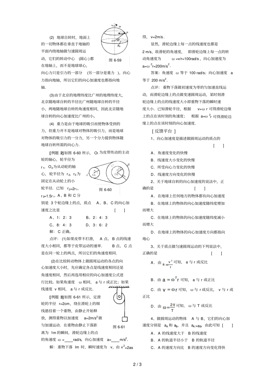 向心加速度8_第2页