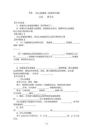 向心加速度原创导学案
