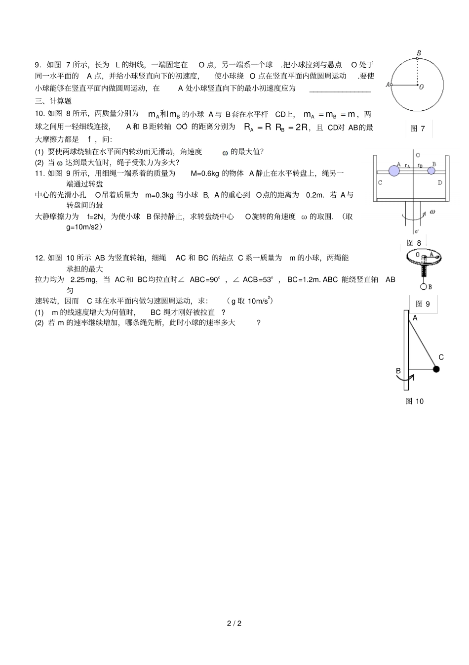 向心加速度及向心力能力提高_第2页
