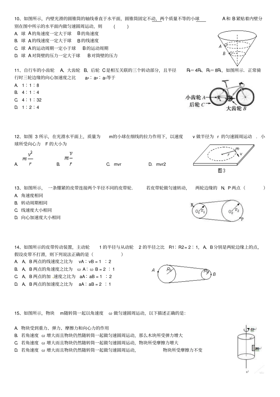 向心力向心加速度练习题推荐文档_第2页