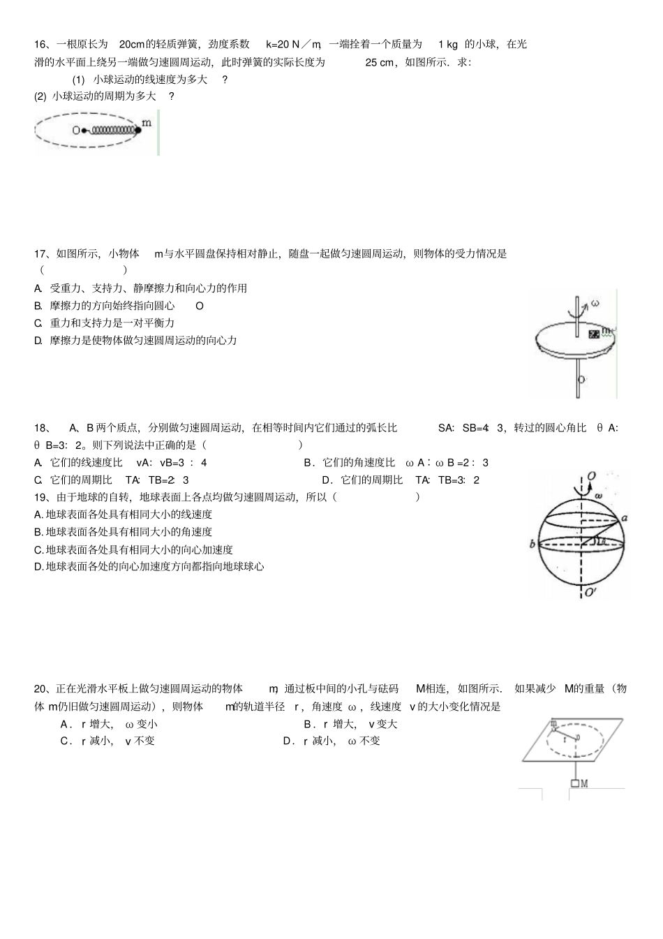 向心力向心加速度练习题推荐文档_第3页