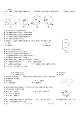 向心力向心加速度练习题推荐文档