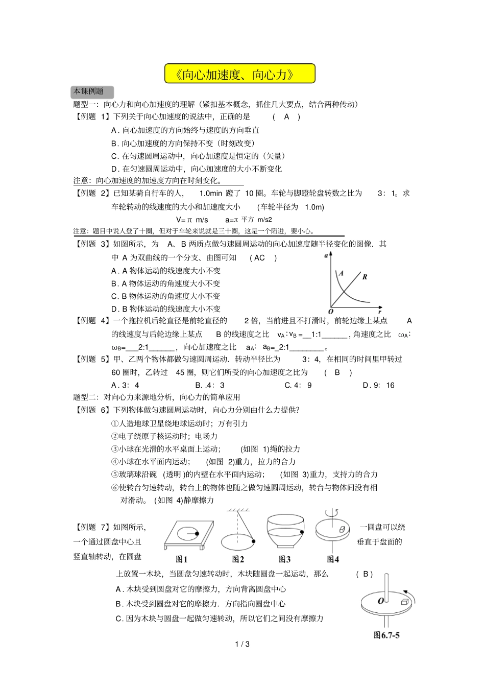 向心加速度向心力99_第1页
