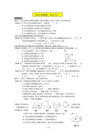 向心加速度向心力99