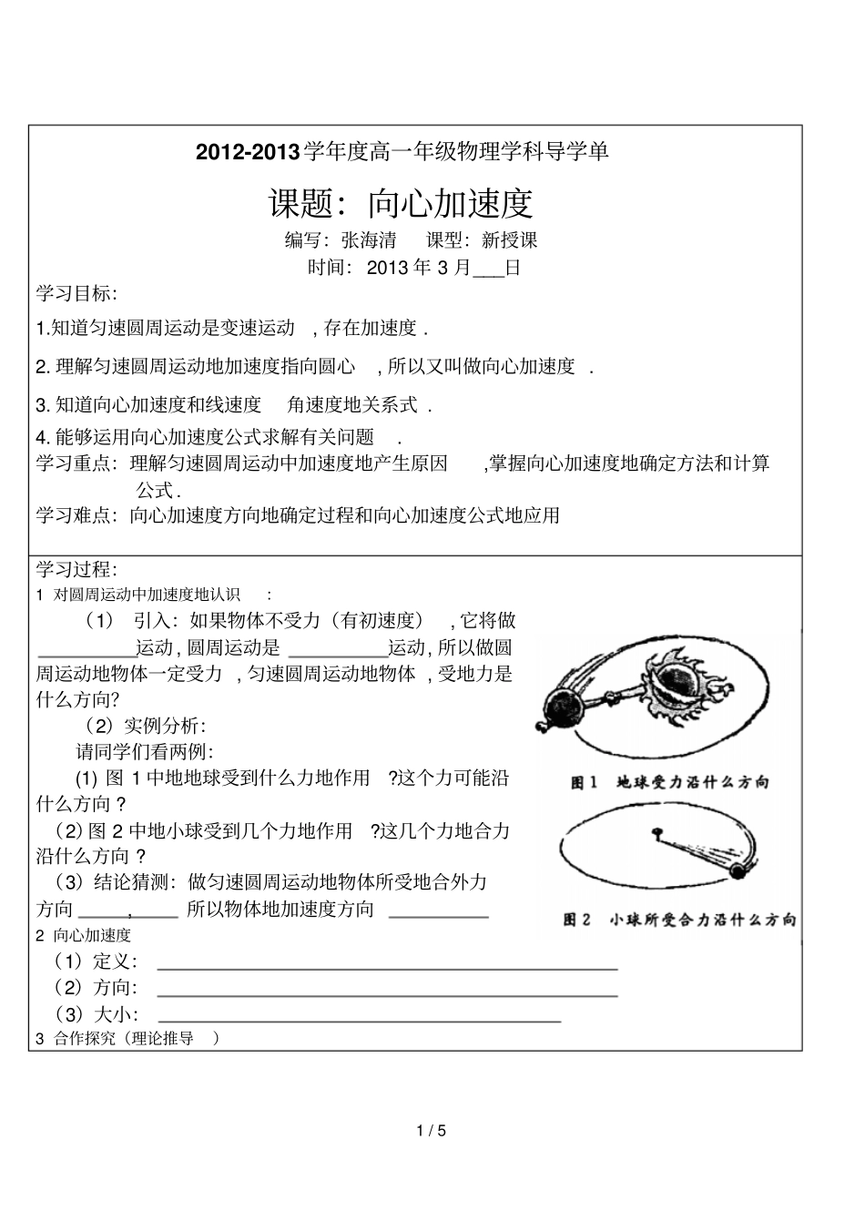向心加速度导学单_第1页