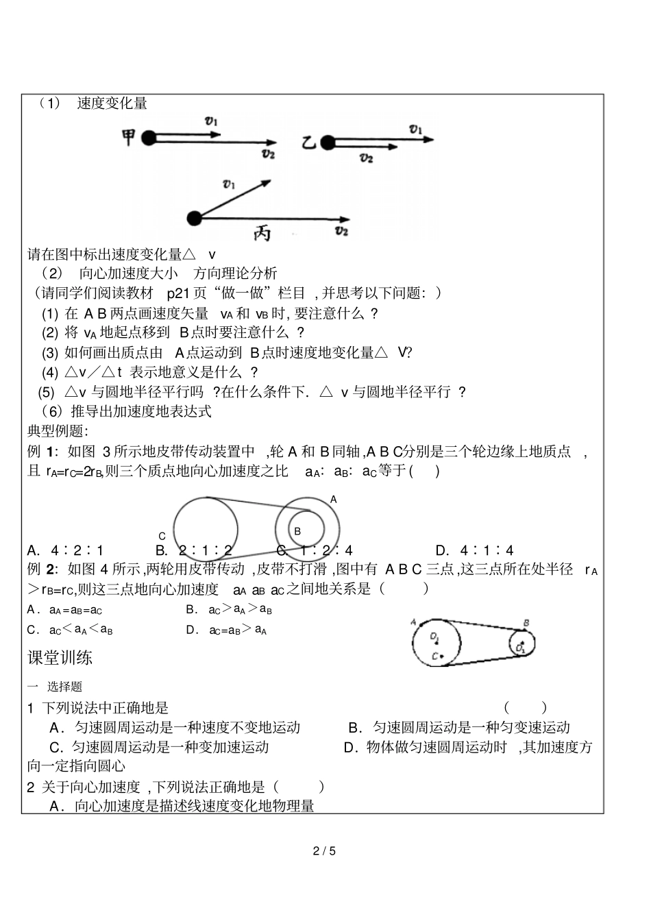 向心加速度导学单_第2页