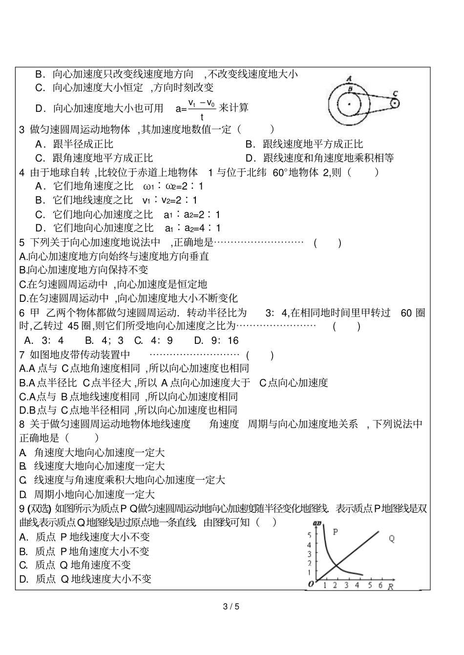 向心加速度导学单_第3页