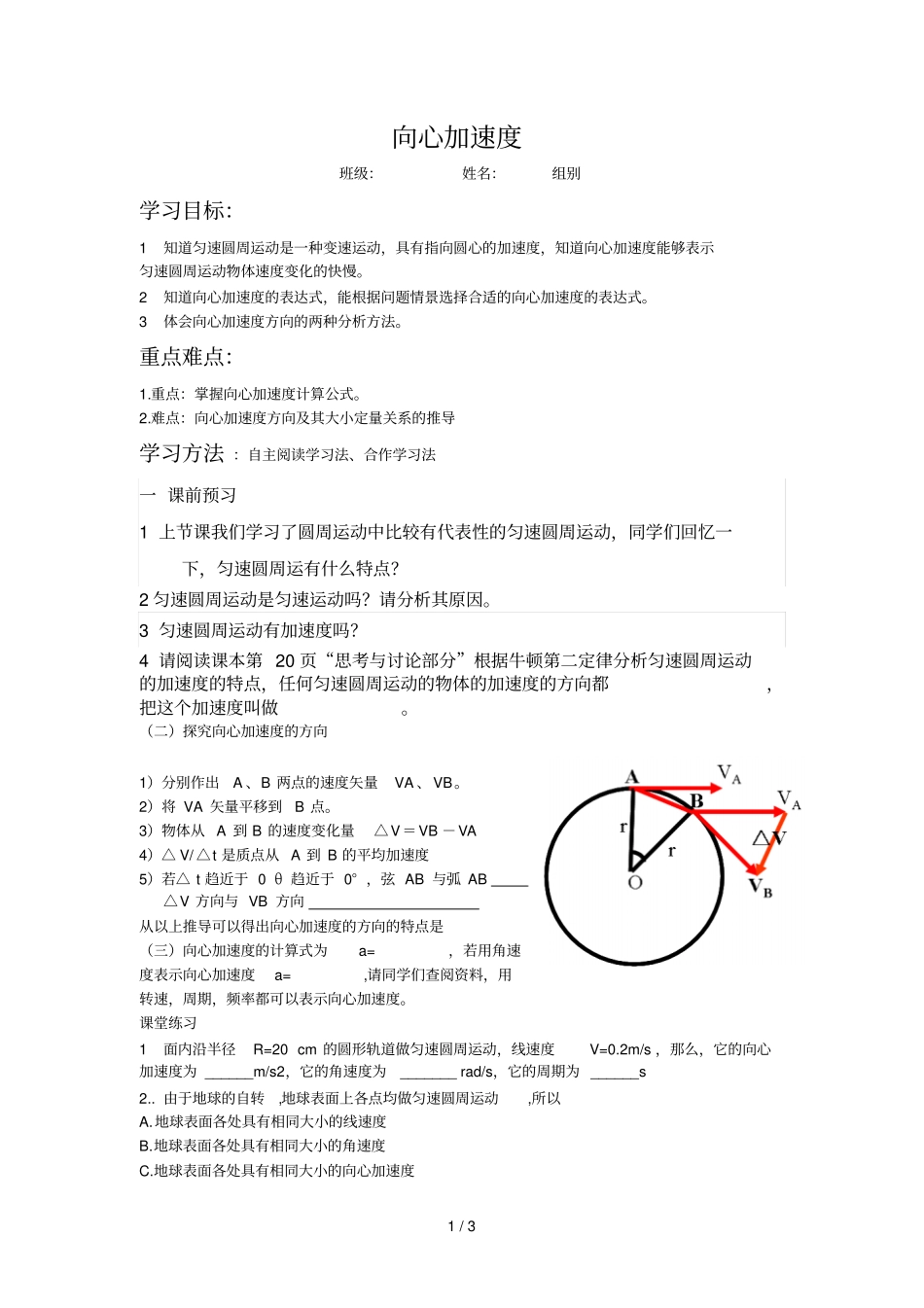 向心加速度导学案_第1页