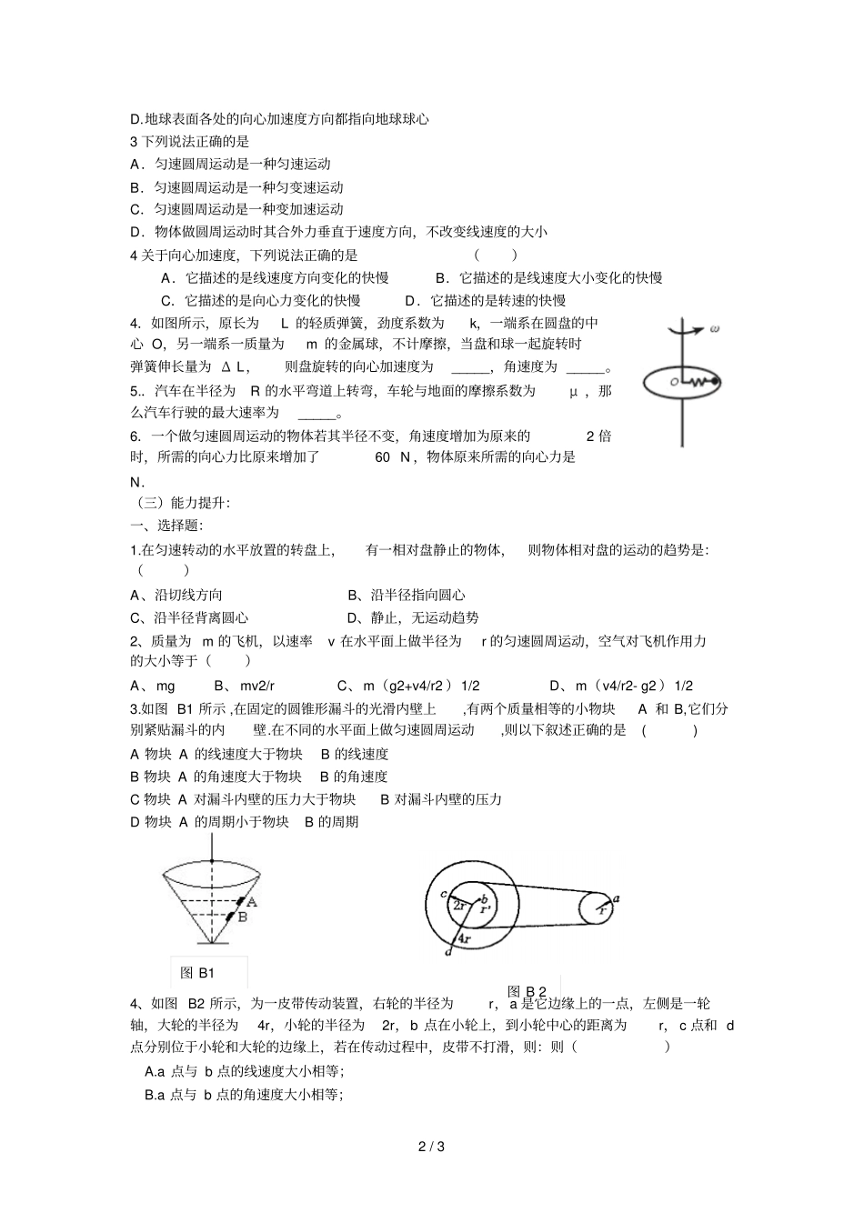 向心加速度导学案_第2页