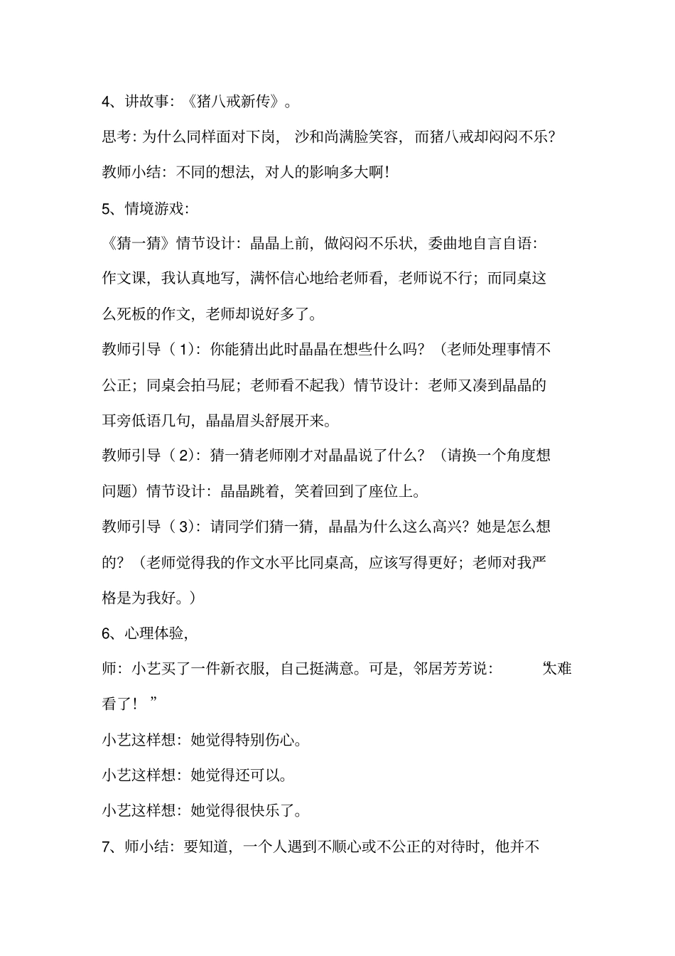 向快乐出发2分析_第3页